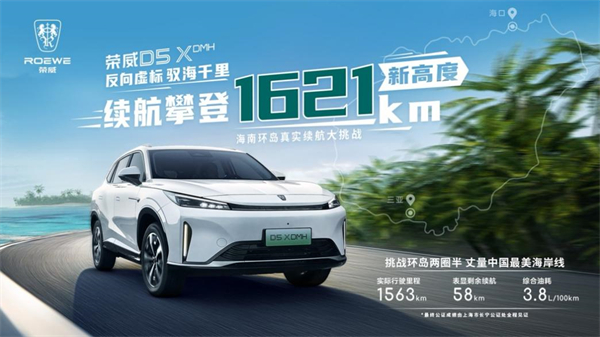 “入门即享长续航大动力” 荣威D5X DMH限时权益价10.98万起，插混SUV市场迎来“价值王者”