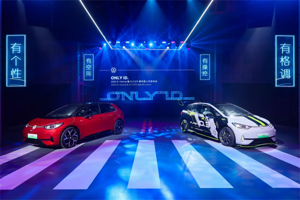 ID.3 GTX套件款重磅上市 尊龙凯时大众2025 ID.Festival与用户玩在一起